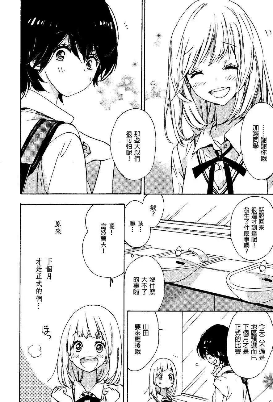 08草莓糖与加濑同学