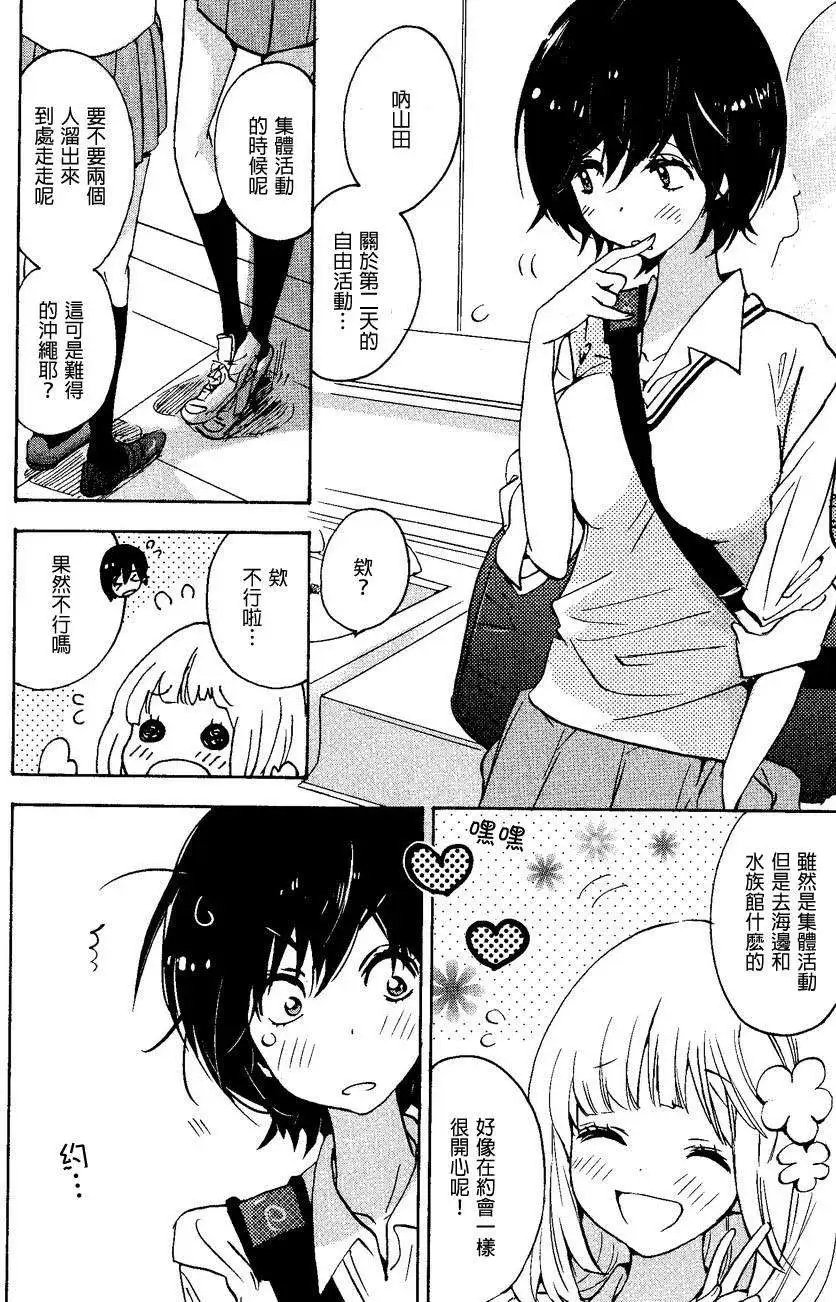 08草莓糖与加濑同学