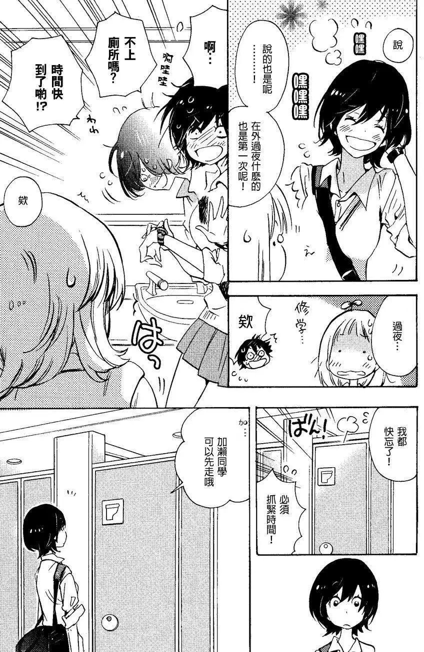 08草莓糖与加濑同学