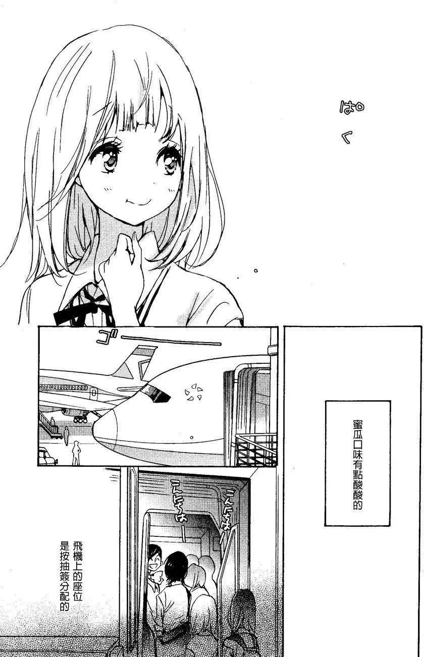 08草莓糖与加濑同学