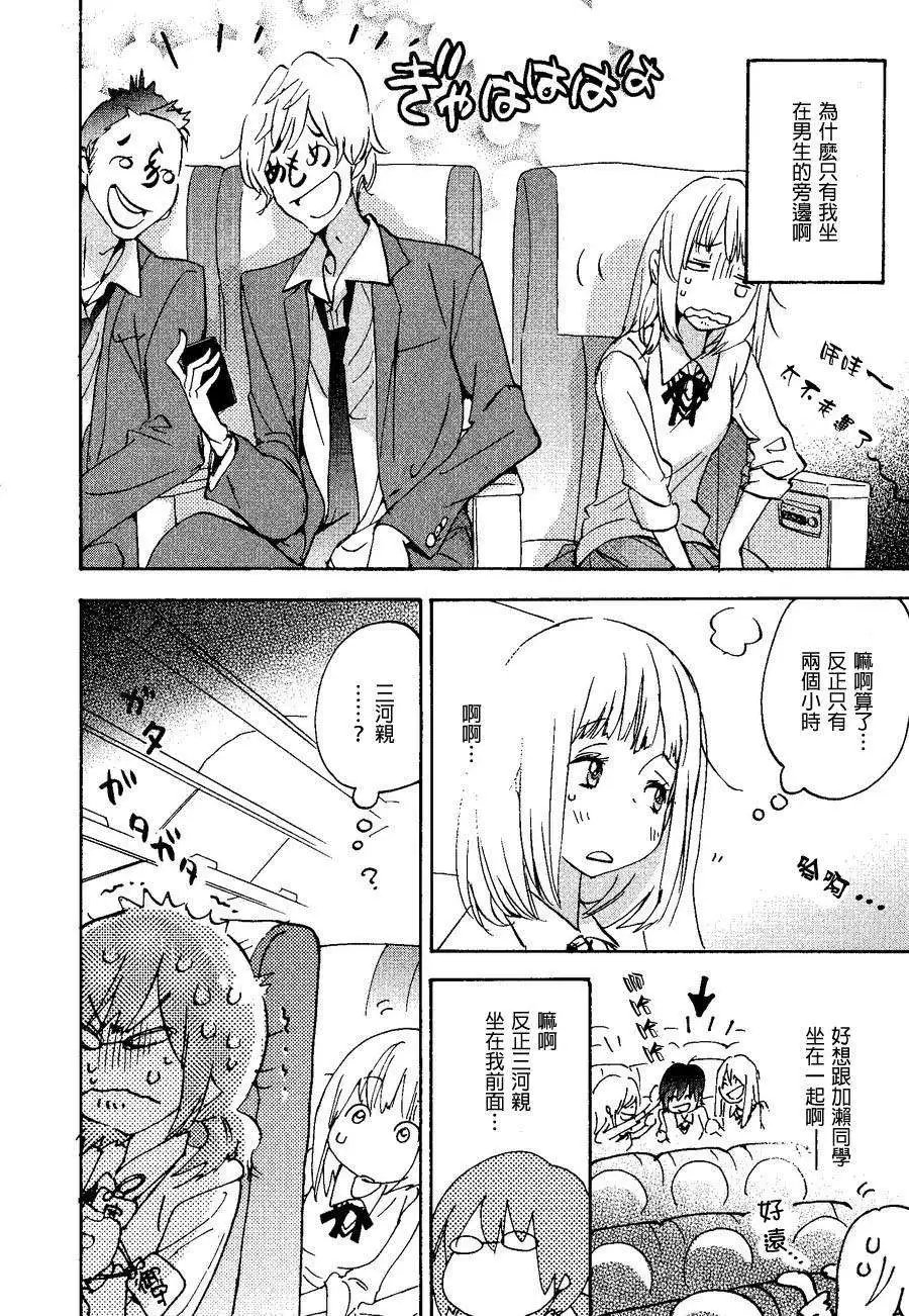 08草莓糖与加濑同学