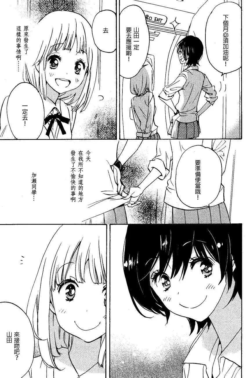 08草莓糖与加濑同学