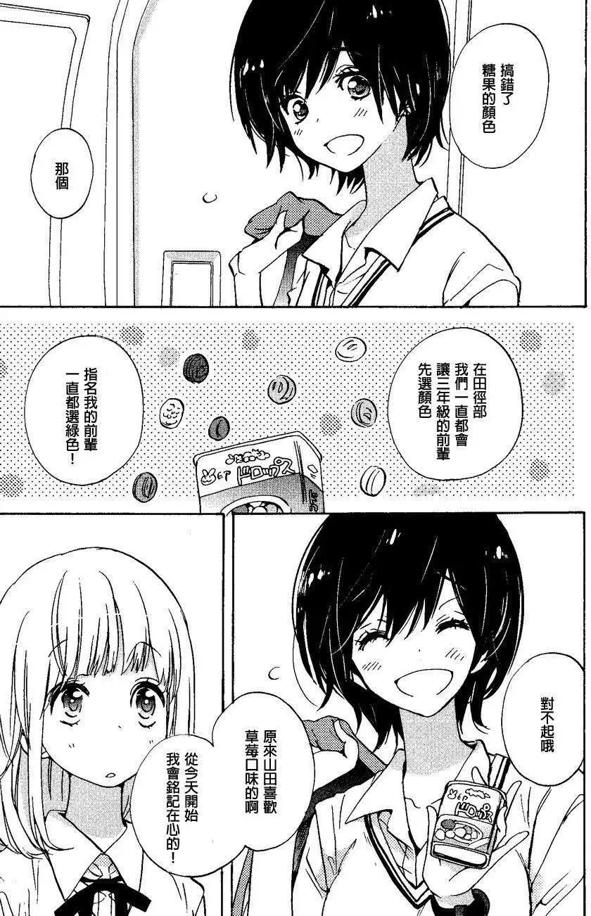 08草莓糖与加濑同学