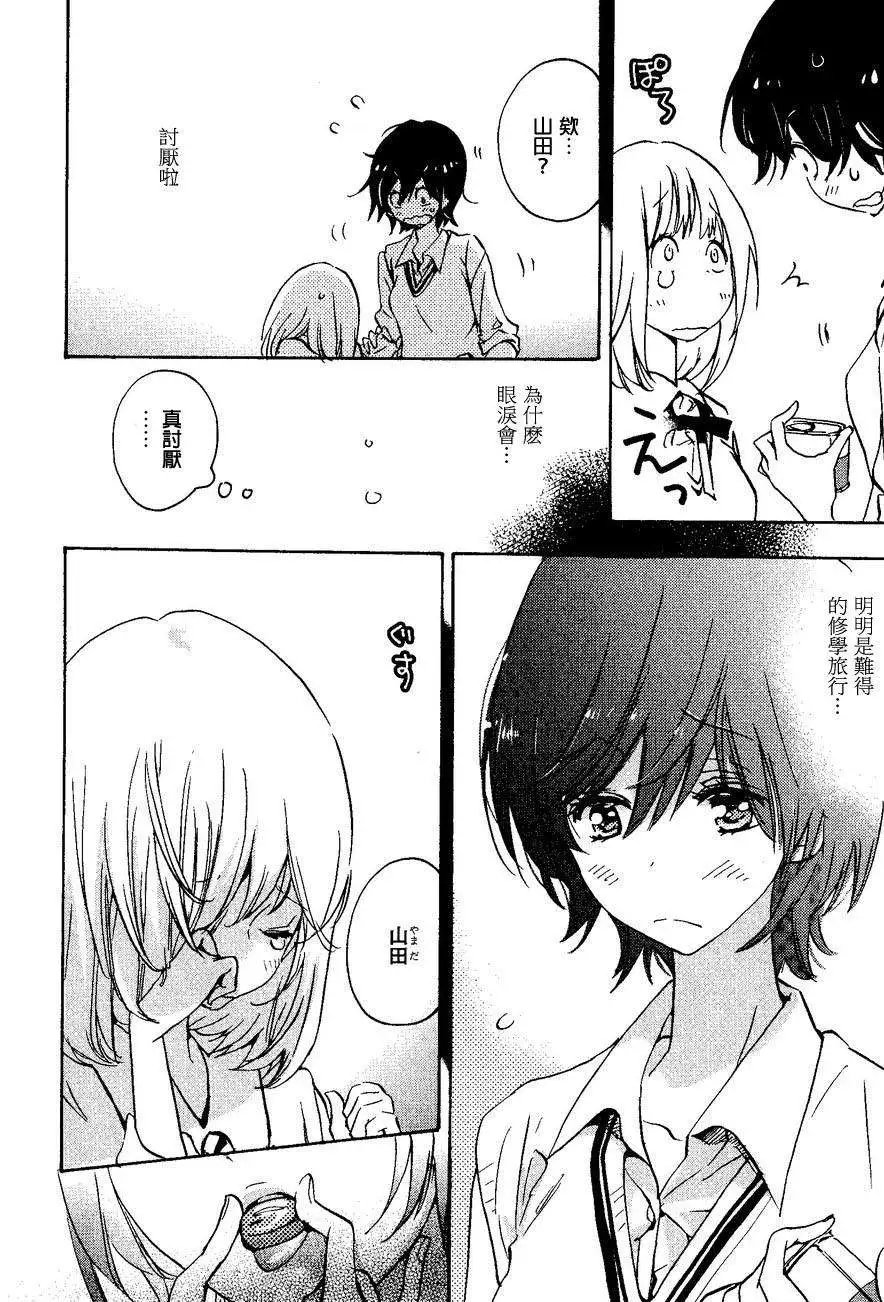 08草莓糖与加濑同学