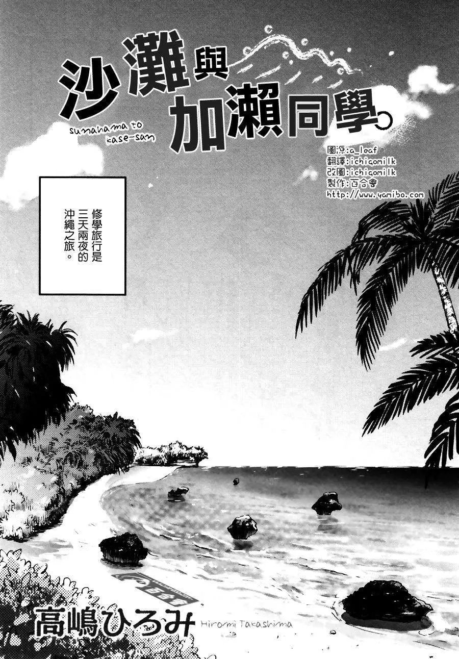 09沙滩与加濑同学