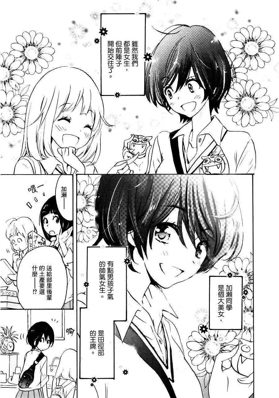 09沙滩与加濑同学