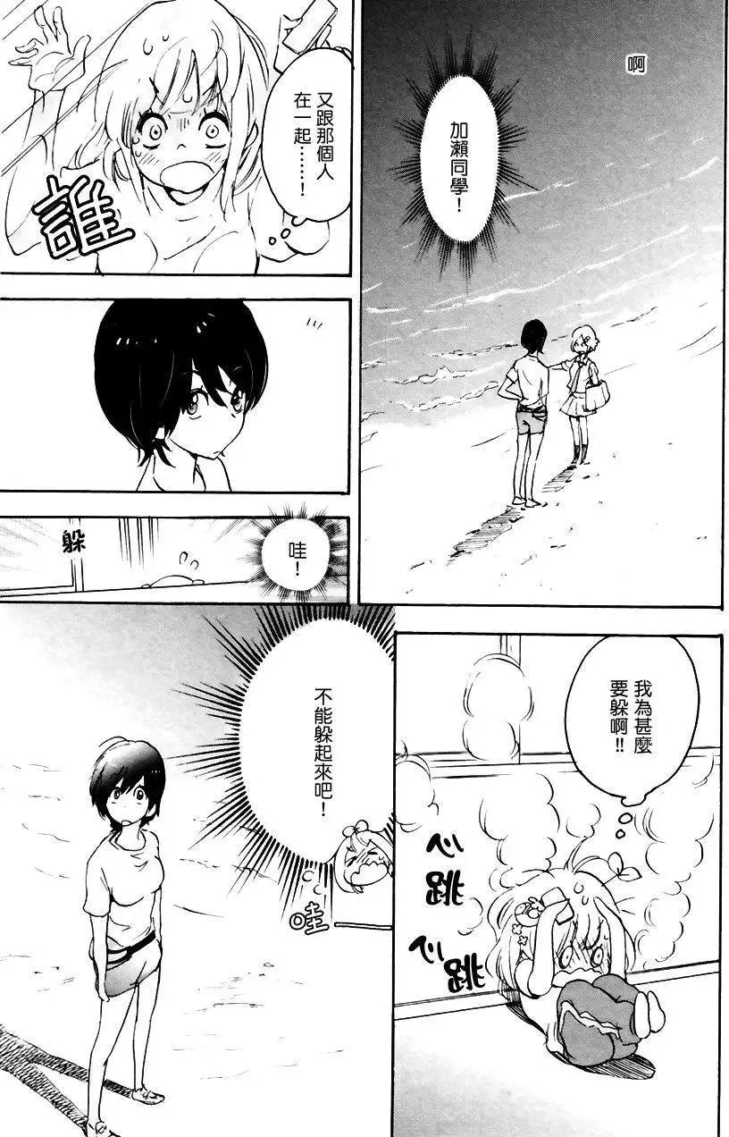 09沙滩与加濑同学