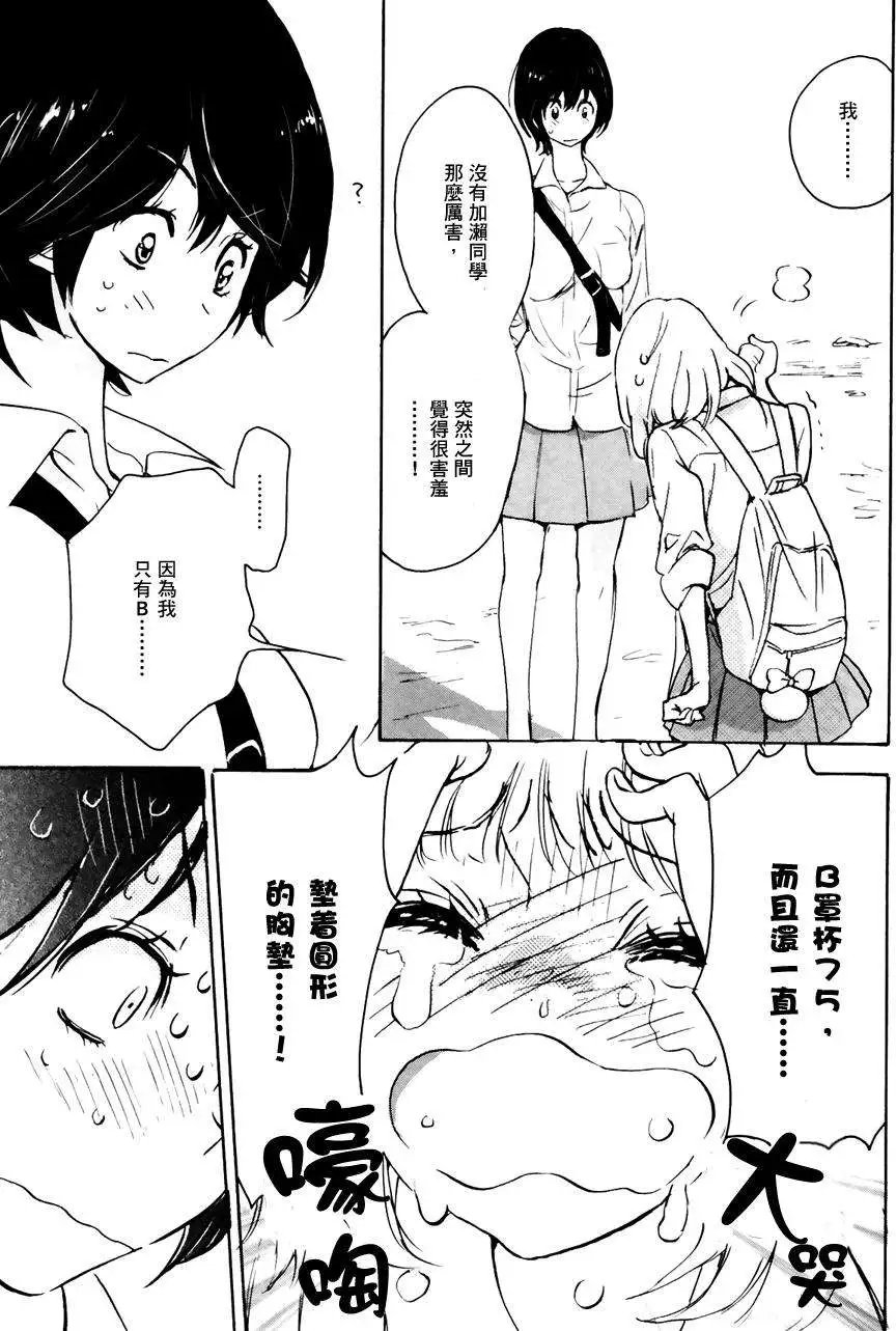 09沙滩与加濑同学