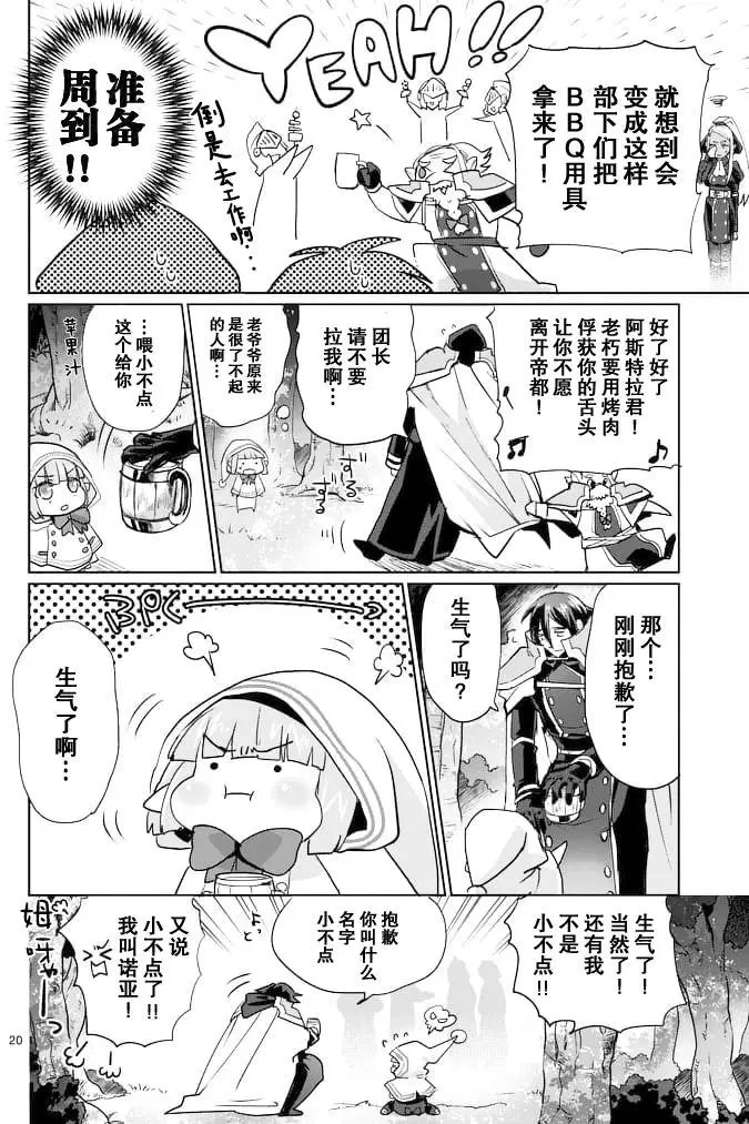 第18回后篇