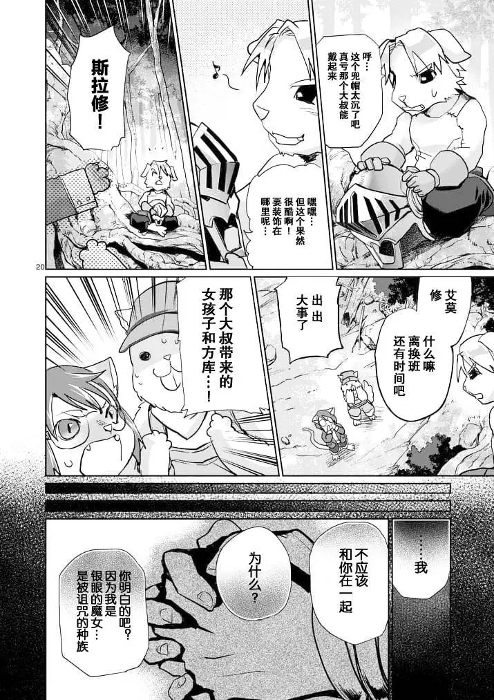 第20回后篇