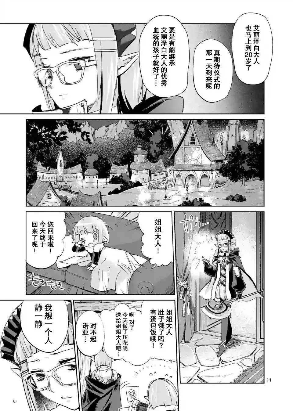 过去篇01回