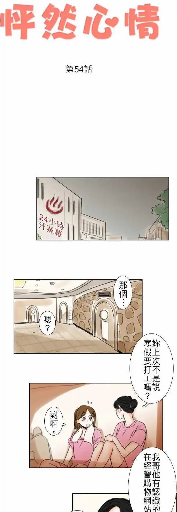 第54话