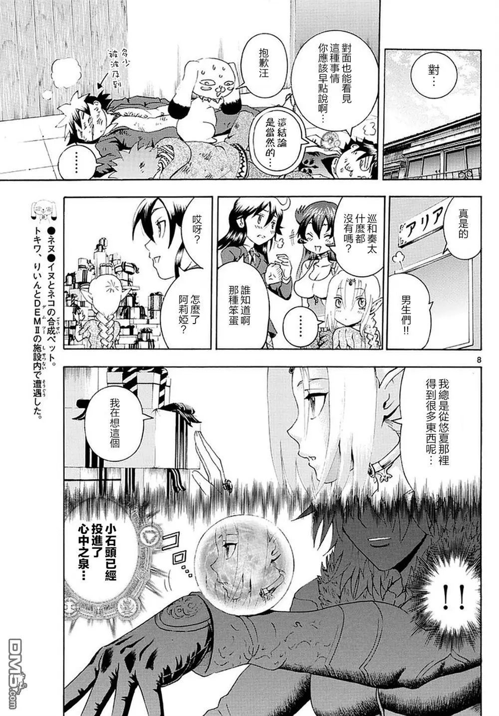 第100回 意外的事态…