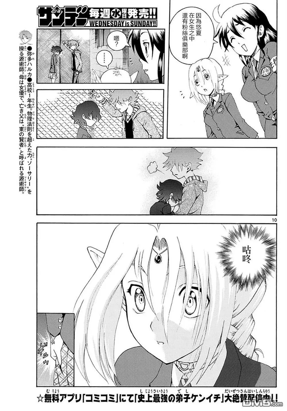 第100回 意外的事态…