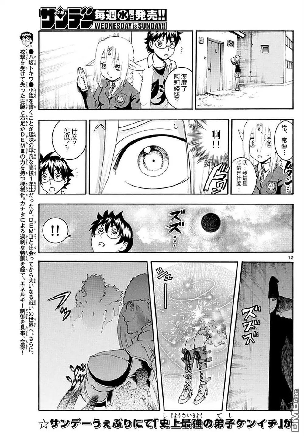 第100回 意外的事态…
