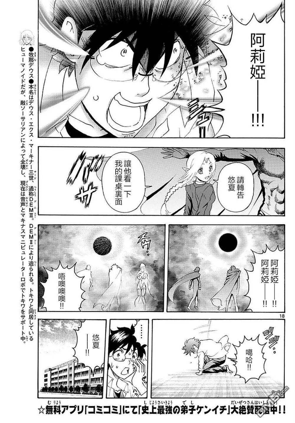 第100回 意外的事态…