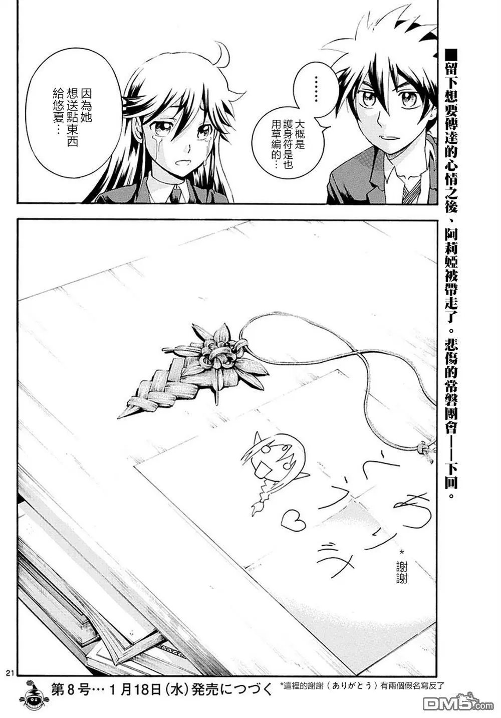 第100回 意外的事态…
