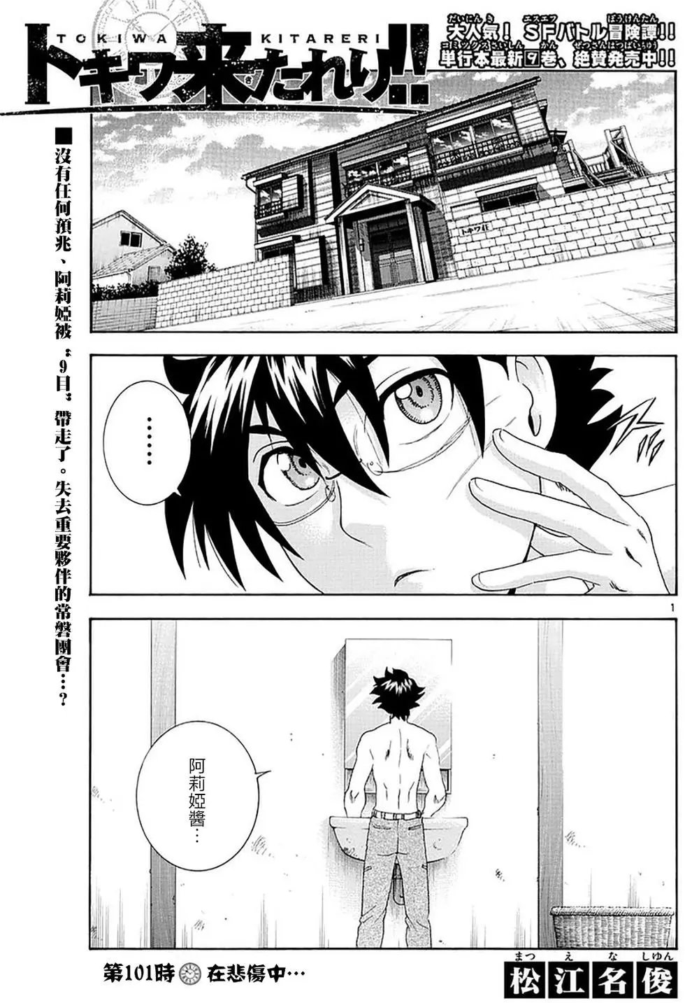 第101回 在悲伤中…