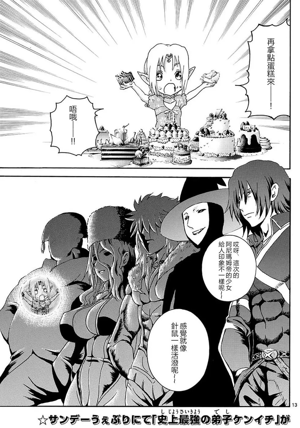 第101回 在悲伤中…