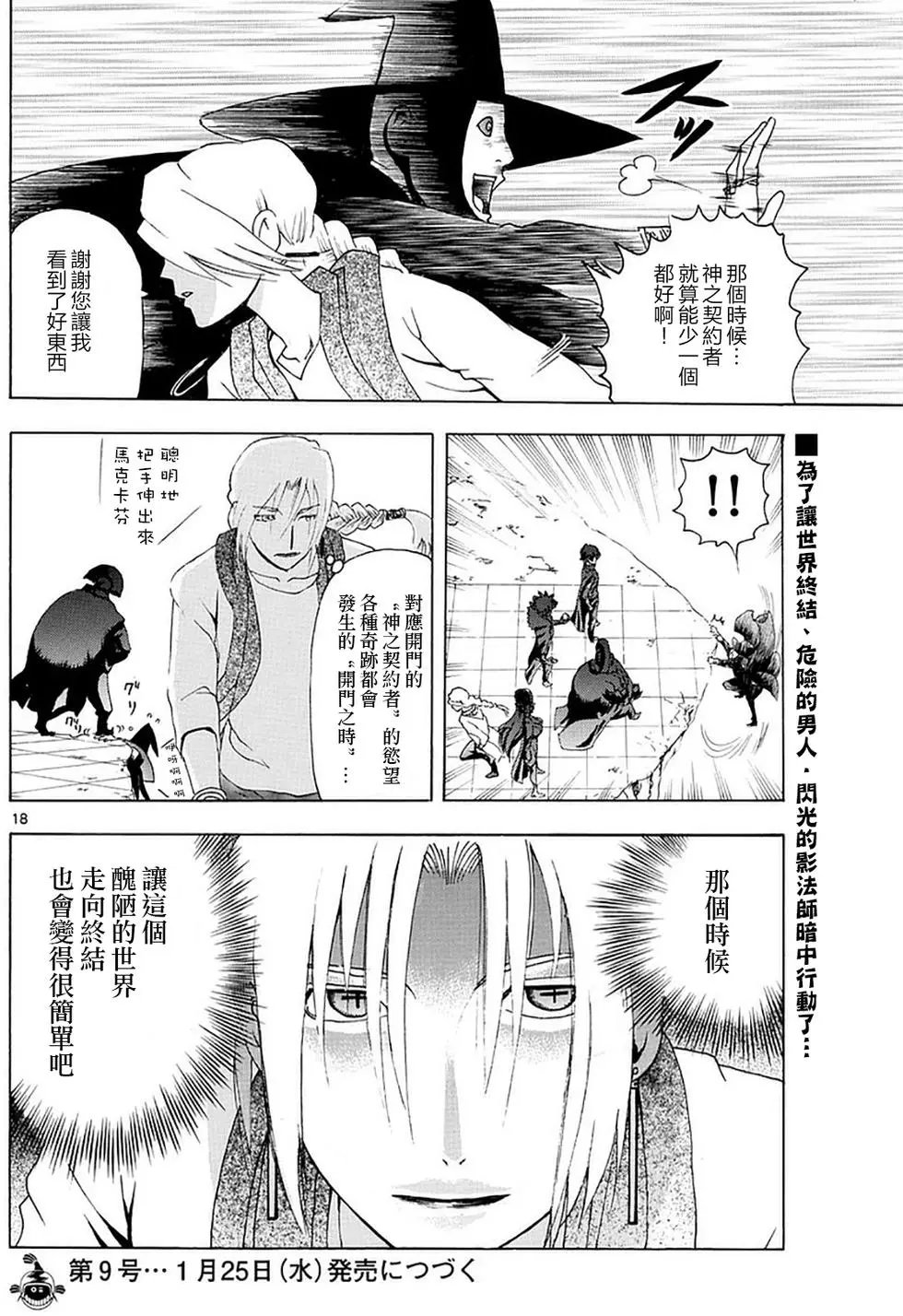 第101回 在悲伤中…