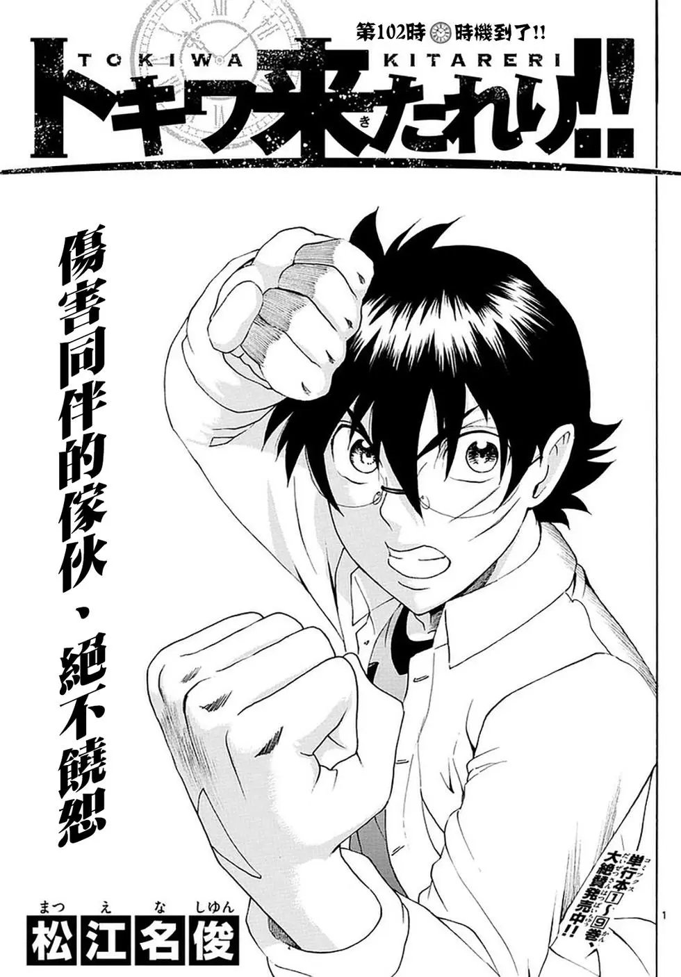 第102回 时机到了!!