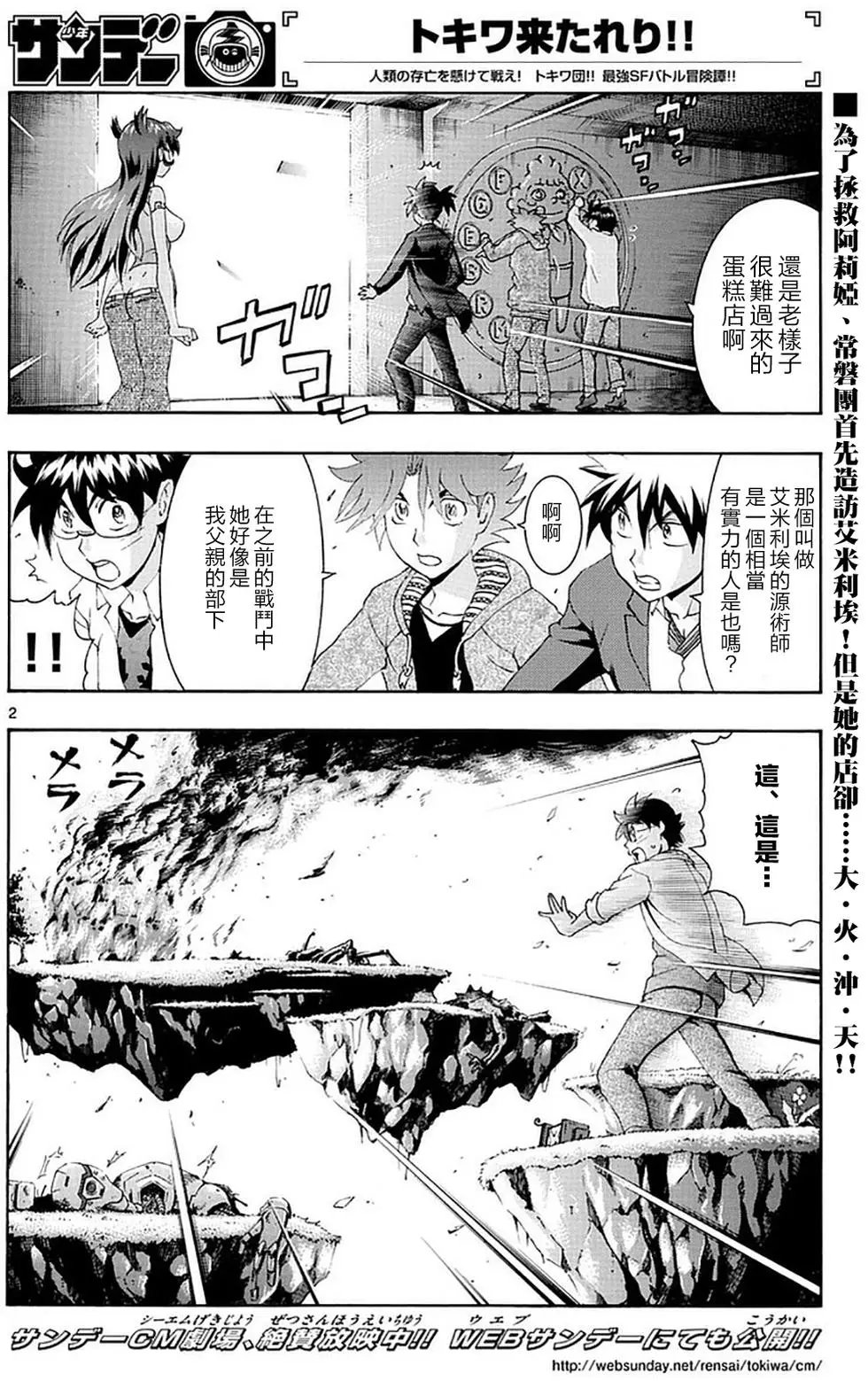 第102回 时机到了!!