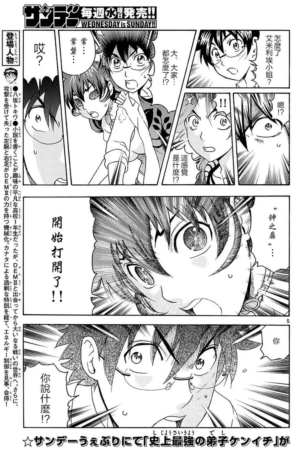 第102回 时机到了!!
