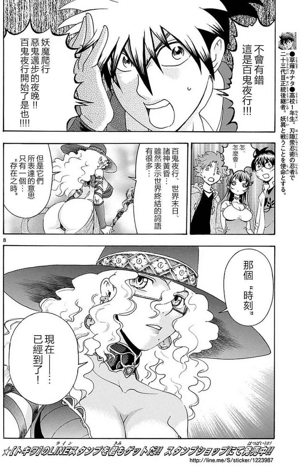 第102回 时机到了!!