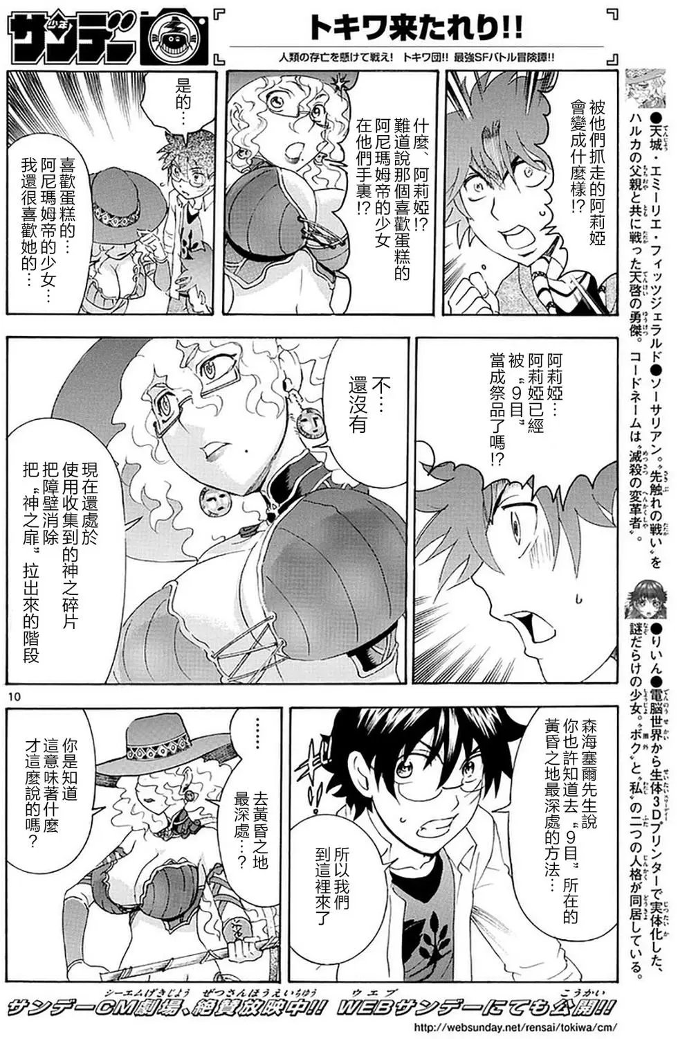 第102回 时机到了!!