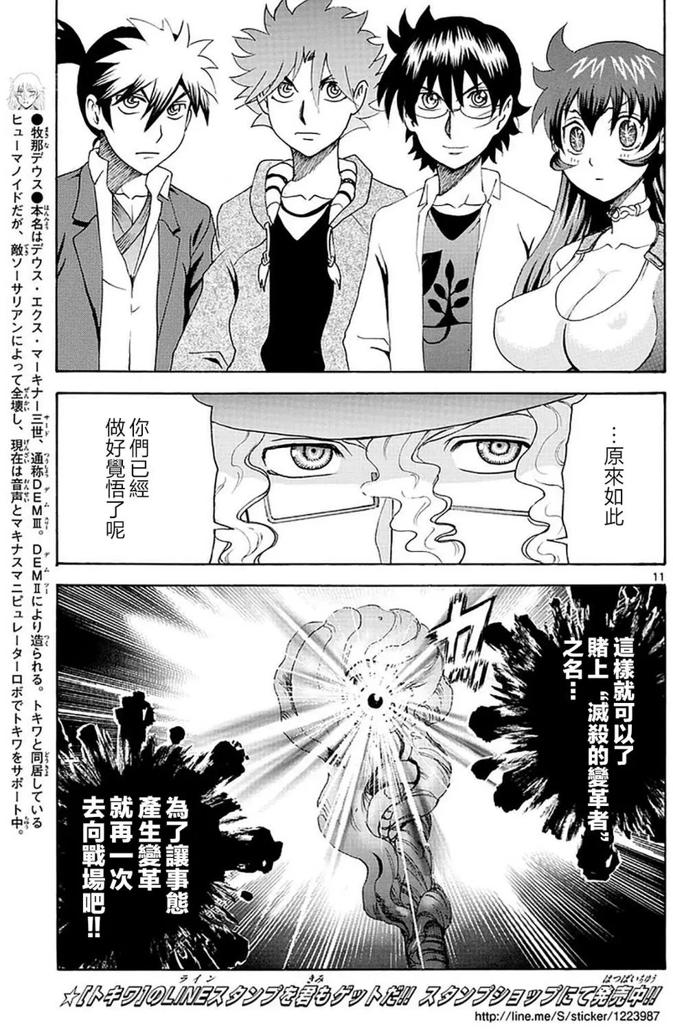 第102回 时机到了!!