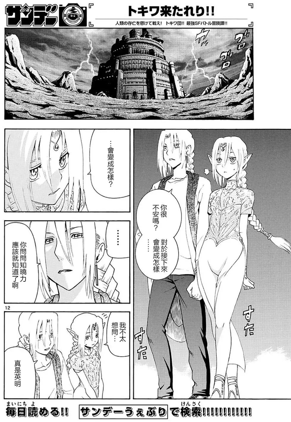 第102回 时机到了!!