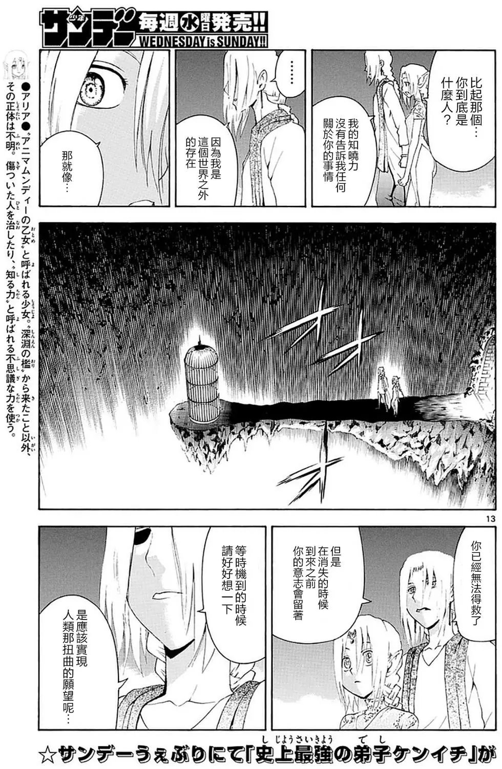 第102回 时机到了!!