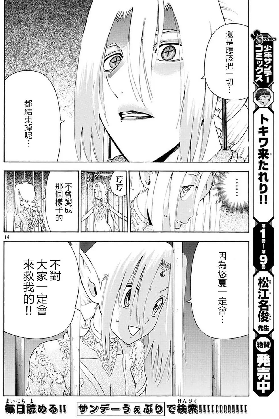 第102回 时机到了!!