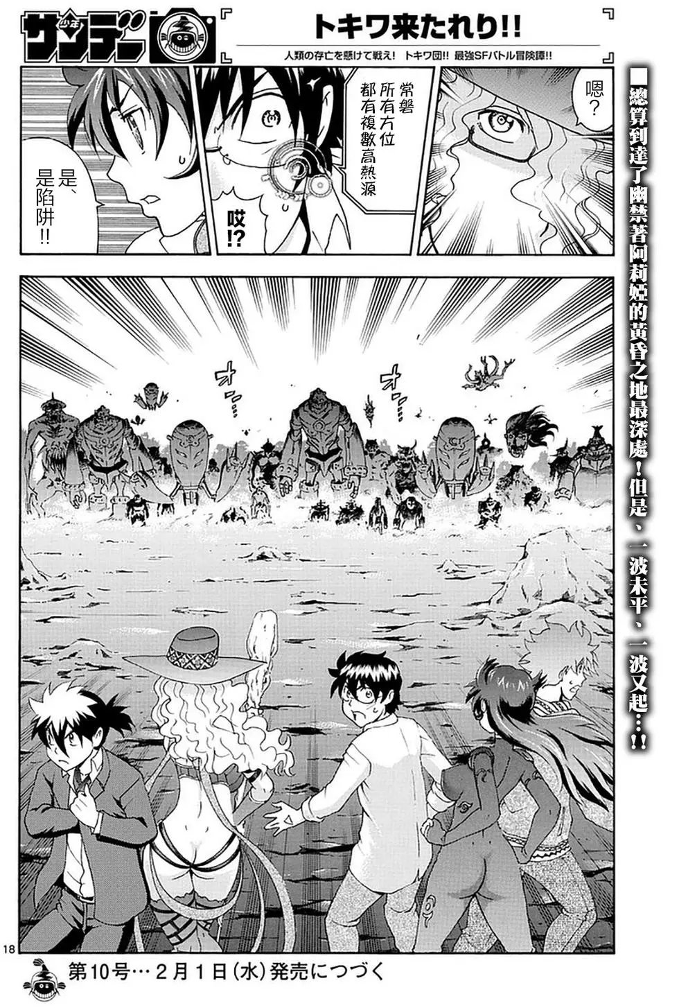 第102回 时机到了!!