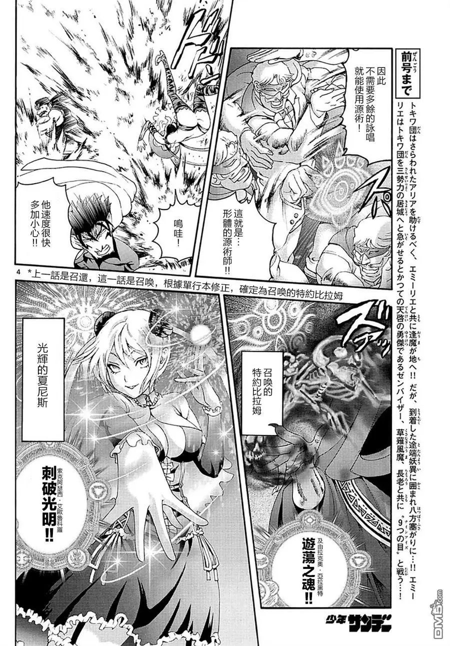 第104回 各自的战斗