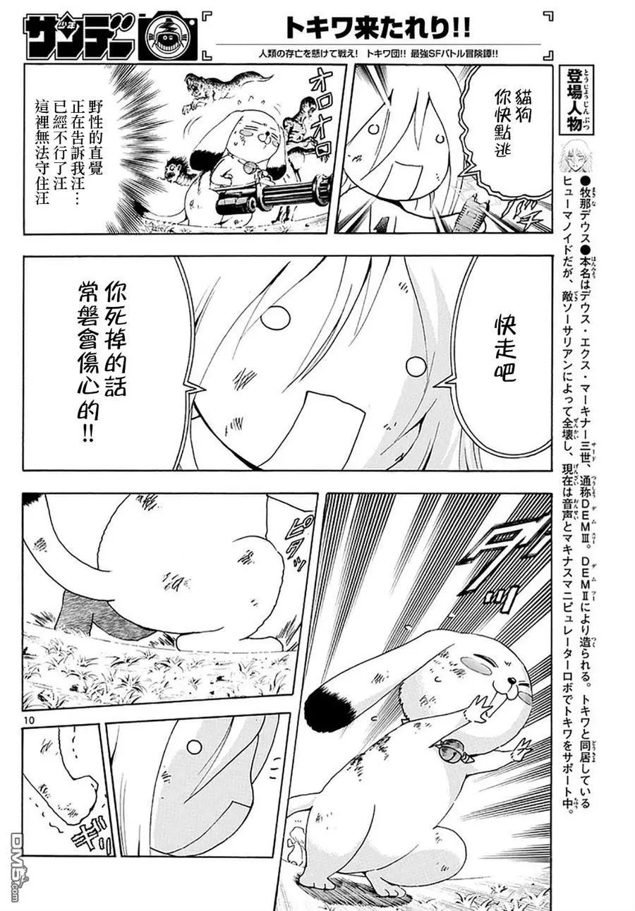 第104回 各自的战斗