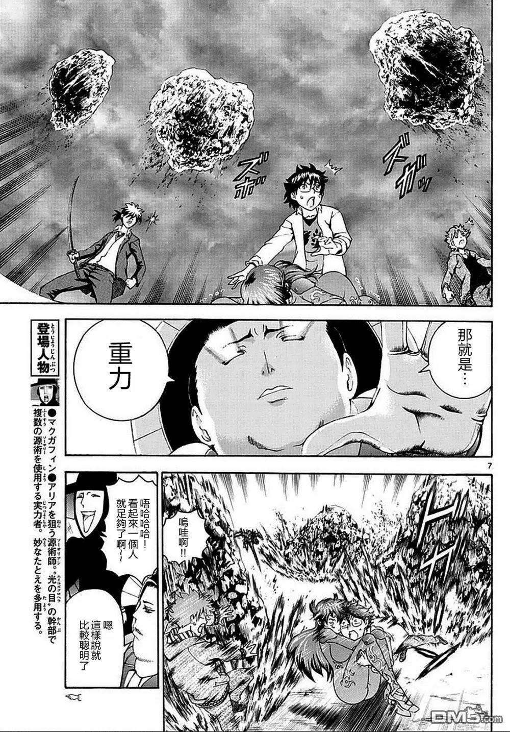 第105回 控制重力
