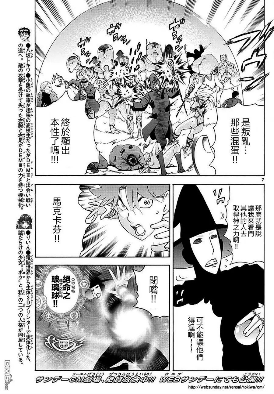 第106回 围绕力量的争斗