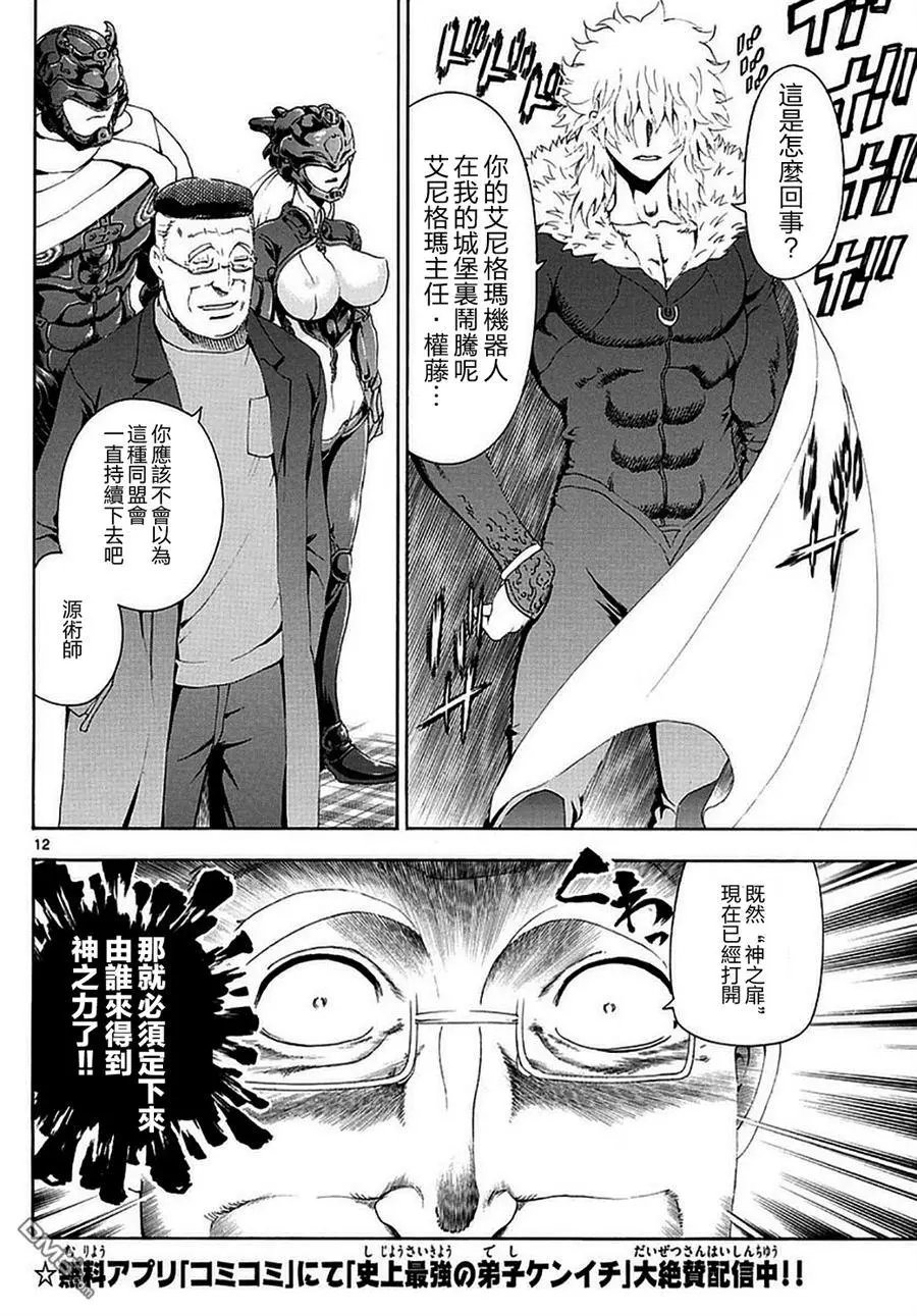 第106回 围绕力量的争斗