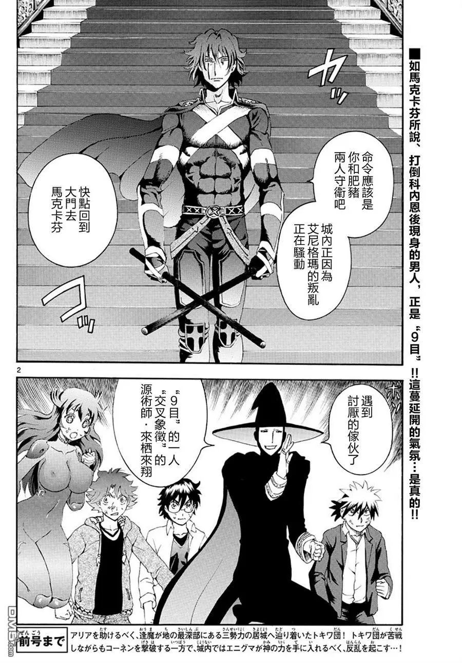 第107回 开门之时