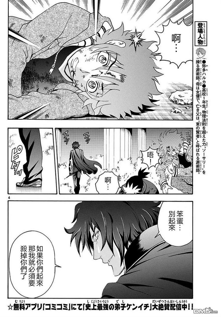 第108回 悠夏的决心