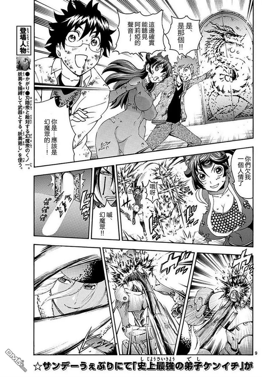 第108回 悠夏的决心