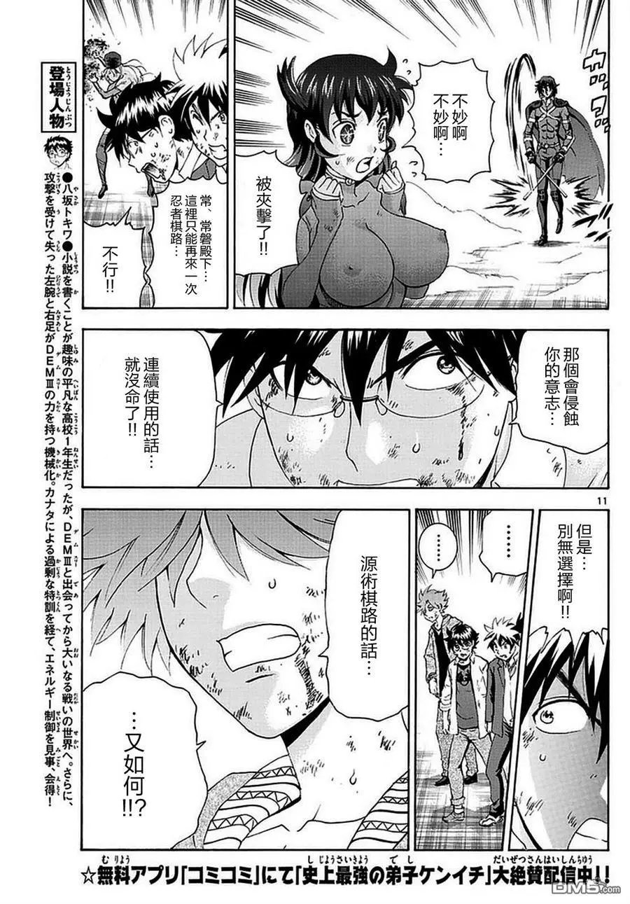 第108回 悠夏的决心