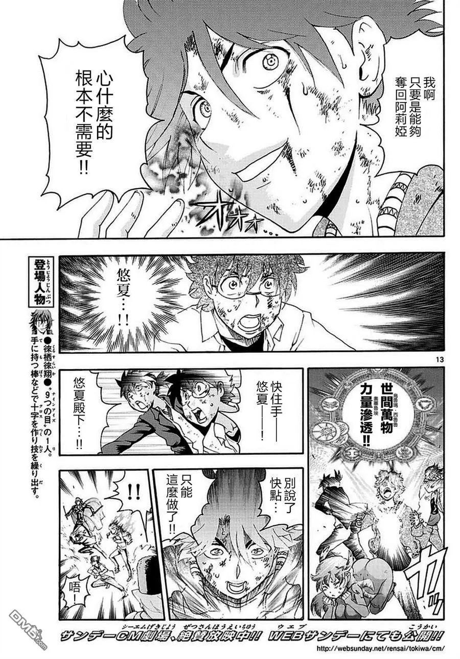 第108回 悠夏的决心