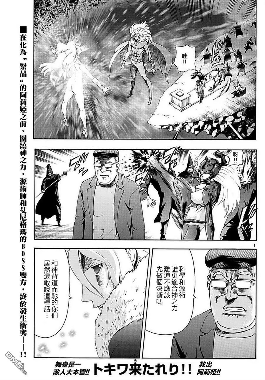 第110回 真正的敌人