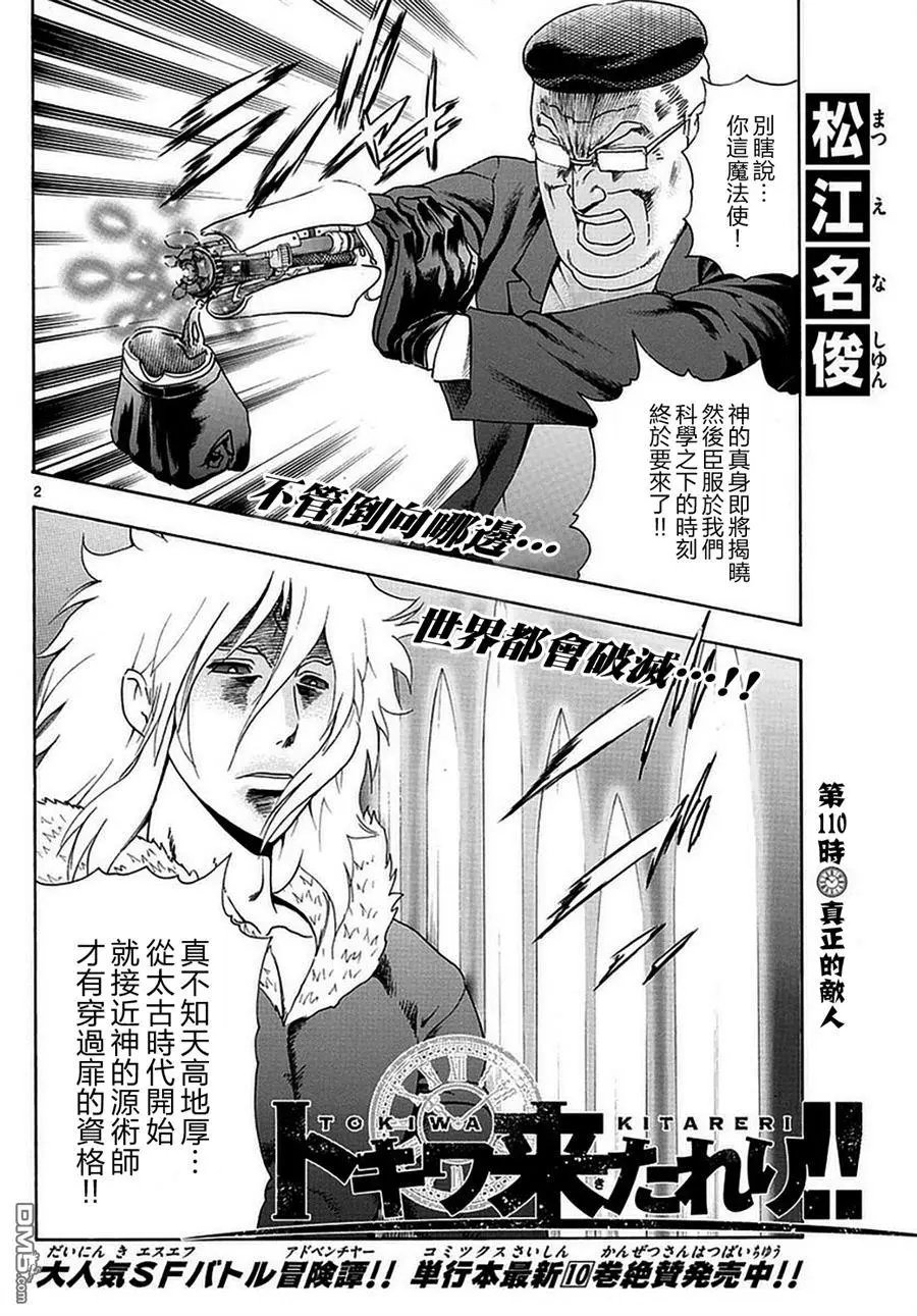 第110回 真正的敌人