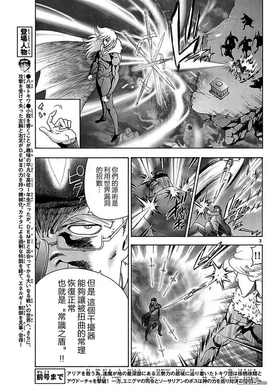 第110回 真正的敌人