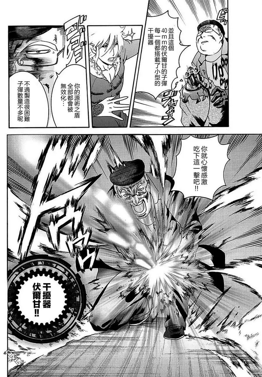 第110回 真正的敌人