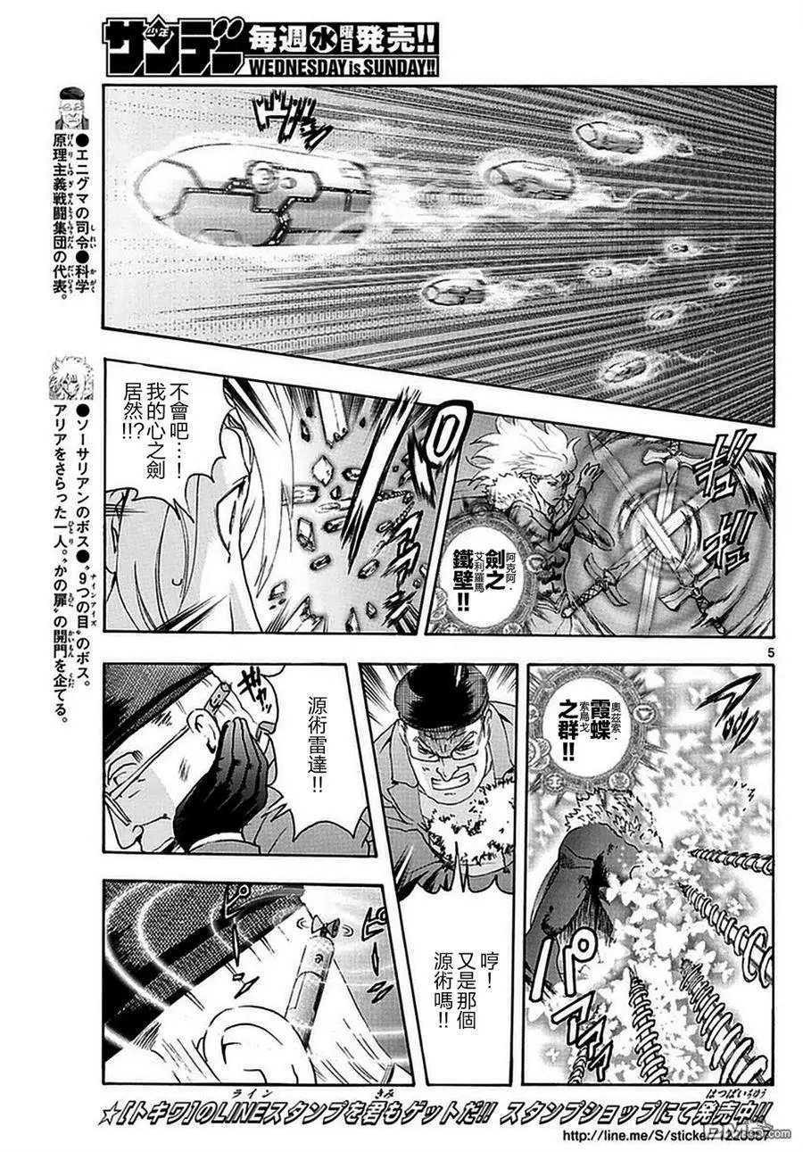 第110回 真正的敌人