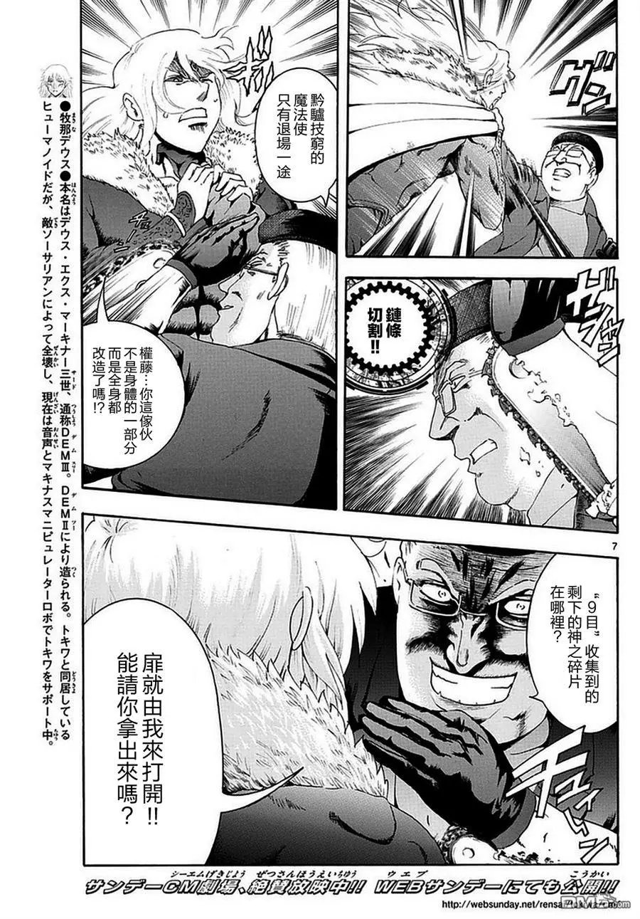第110回 真正的敌人